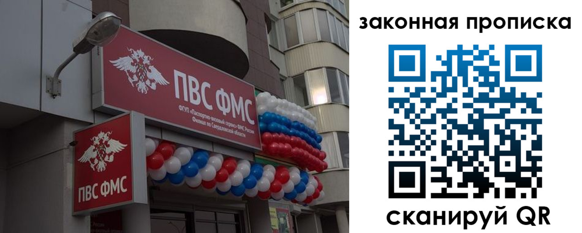 купить прописку в Самаре