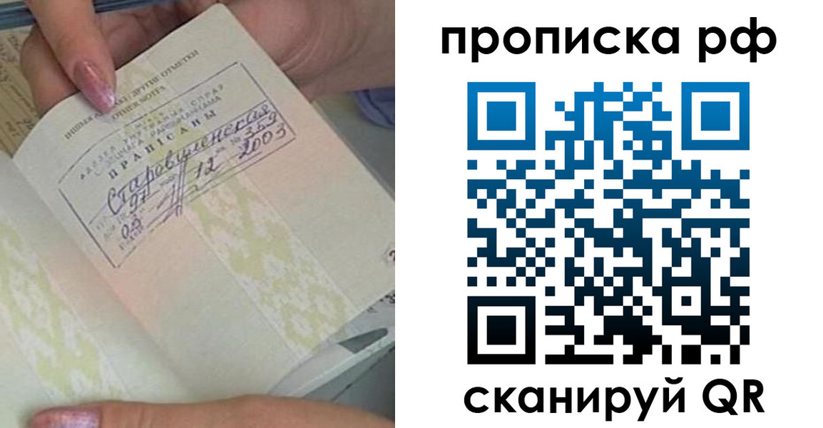 прописка от собственника в Самаре